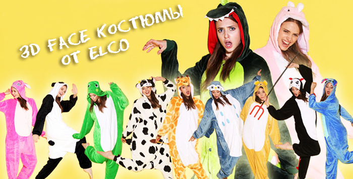 3D FACE костюмы от Компании ELCO