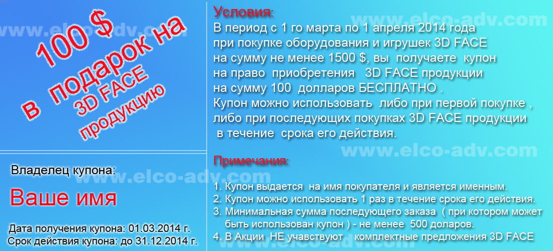 100 долларов на продукцию 3D FACE