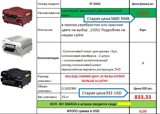 скидка на 3D вакуумный термопресс